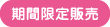 ���Ԍ���̔�