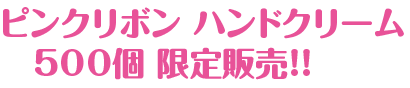 �s���N���{���n���h�N���[��500����̔�