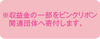 ���v���̈ꕔ���s���N���{���֘A�c�̂֊�t���܂�