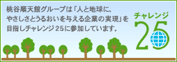 ���J���V�كO���[�v�́u�l�ƒn���ɁA�₳�����Ƃ��邨����^�����Ƃ̎����v��ڎw���`�������W�Q�T�ɎQ�����Ă��܂��B