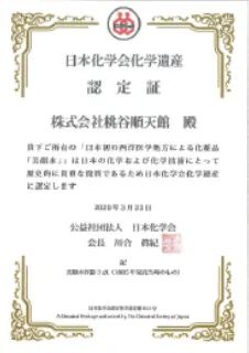日本化学会化学遺産