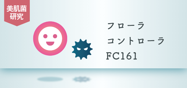 フローラコントローラFC161