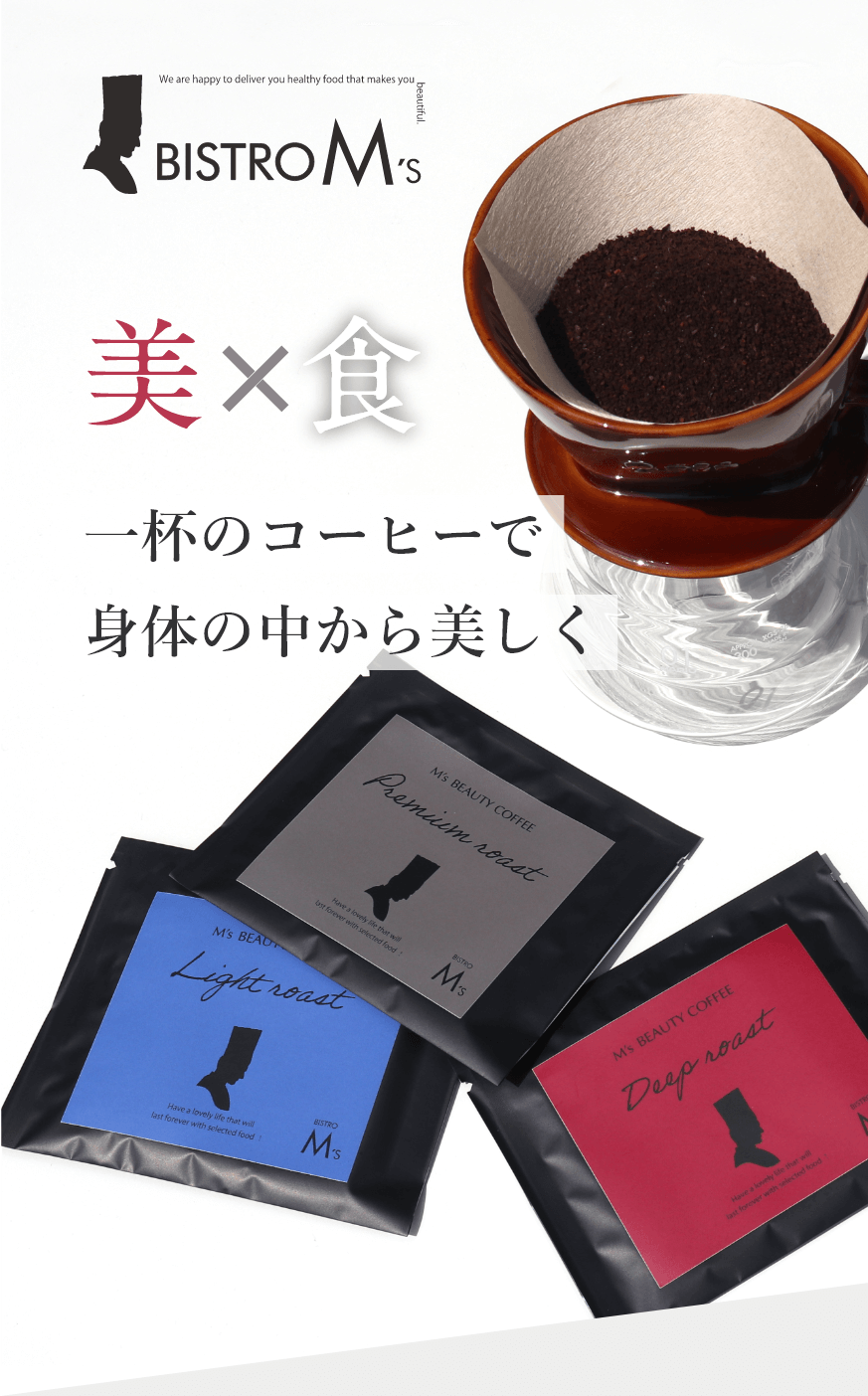 一杯のコーヒーで身体の中から美しく　フローラコントローラISR珈琲