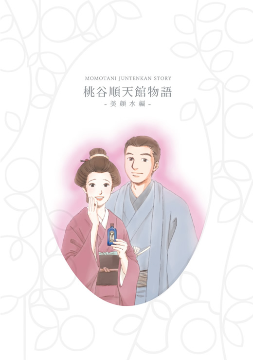 Momotanijuntenkan STORY -About BIGANSUI-