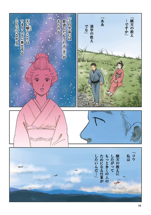 Momotanijuntenkan STORY -About BIGANSUI- page10