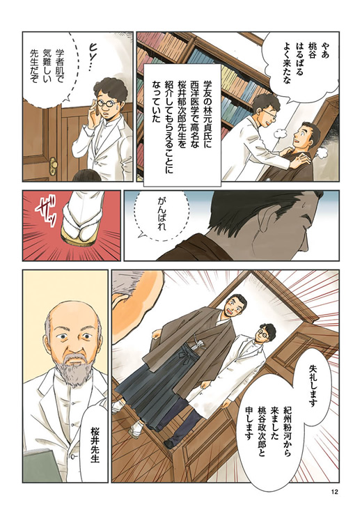 Momotanijuntenkan STORY -About BIGANSUI- page12