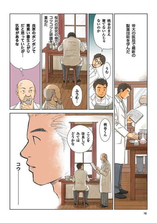 Momotanijuntenkan STORY -About BIGANSUI- page16