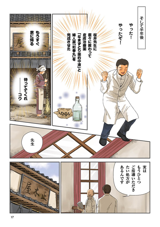 Momotanijuntenkan STORY -About BIGANSUI- page17