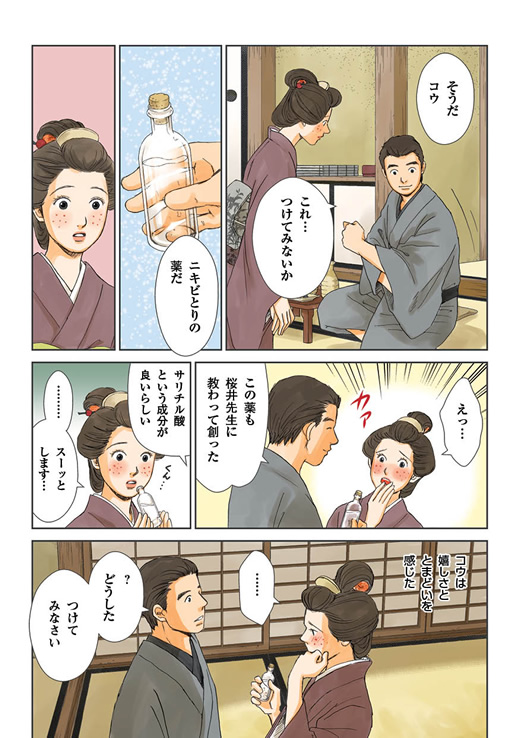 Momotanijuntenkan STORY -About BIGANSUI- page19