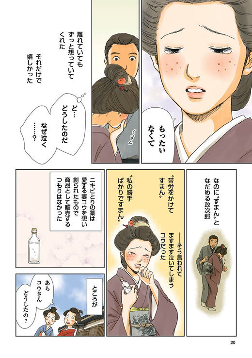 Momotanijuntenkan STORY -About BIGANSUI- page20