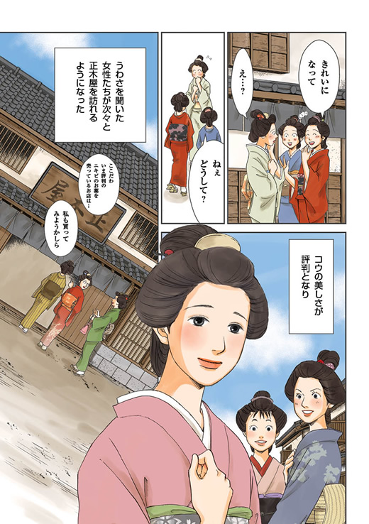 Momotanijuntenkan STORY -About BIGANSUI- page21