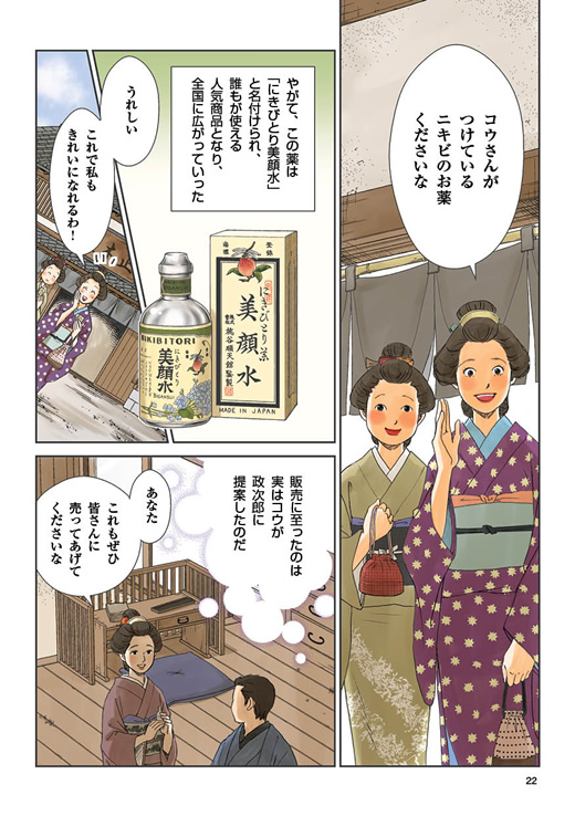 Momotanijuntenkan STORY -About BIGANSUI- page22