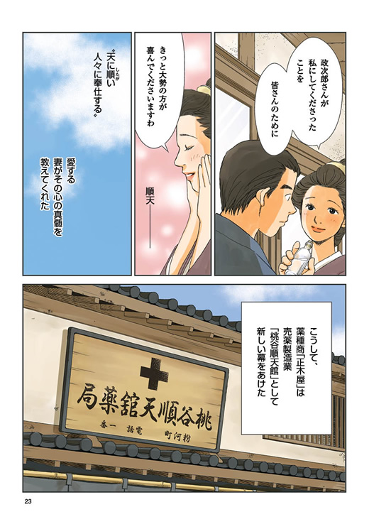 Momotanijuntenkan STORY -About BIGANSUI- page23