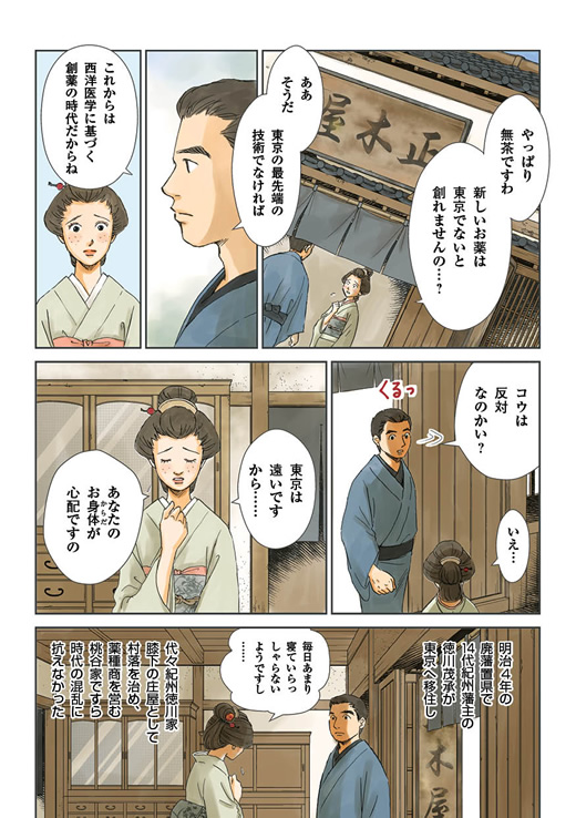 Momotanijuntenkan STORY -About BIGANSUI- page4