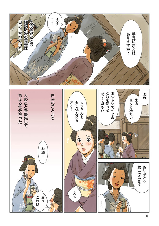 Momotanijuntenkan STORY -About BIGANSUI- page8