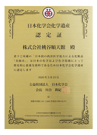 Certificate of Chemical Heritage