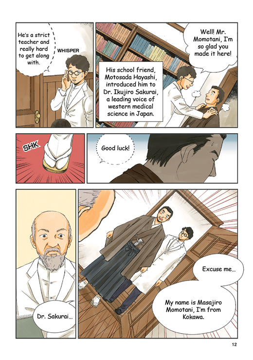 Momotanijuntenkan STORY -About BIGANSUI- page12