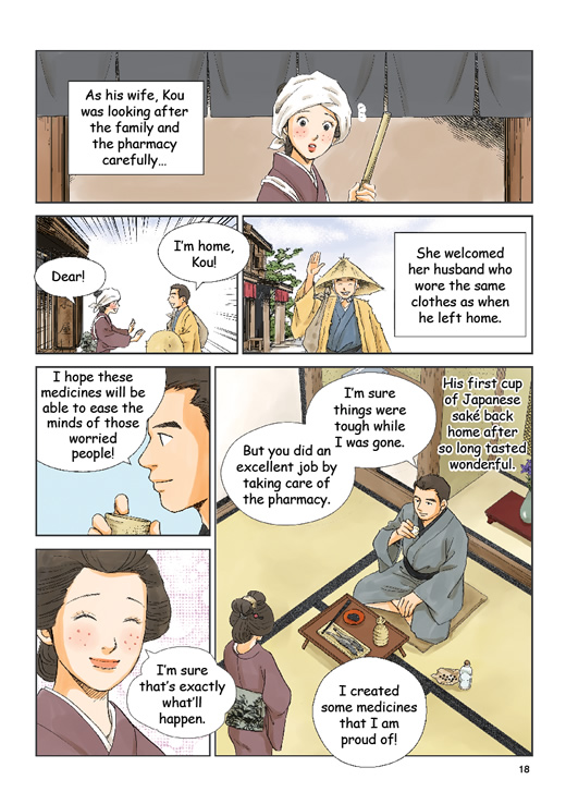 Momotanijuntenkan STORY -About BIGANSUI- page18