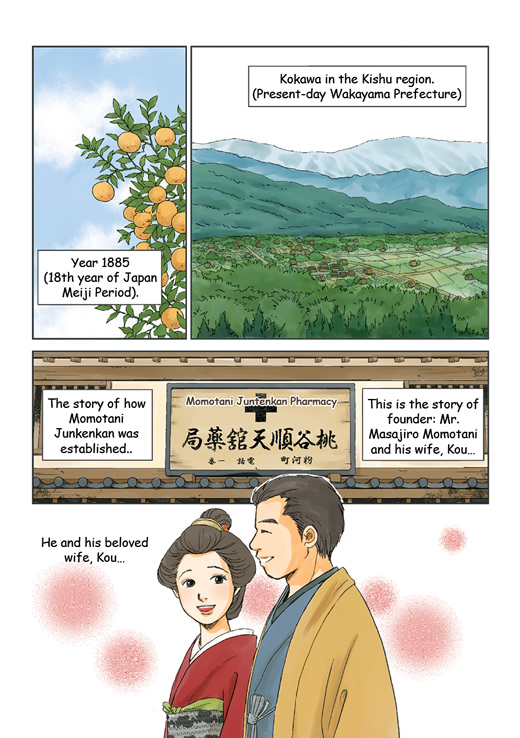 Momotanijuntenkan STORY -About BIGANSUI- page2