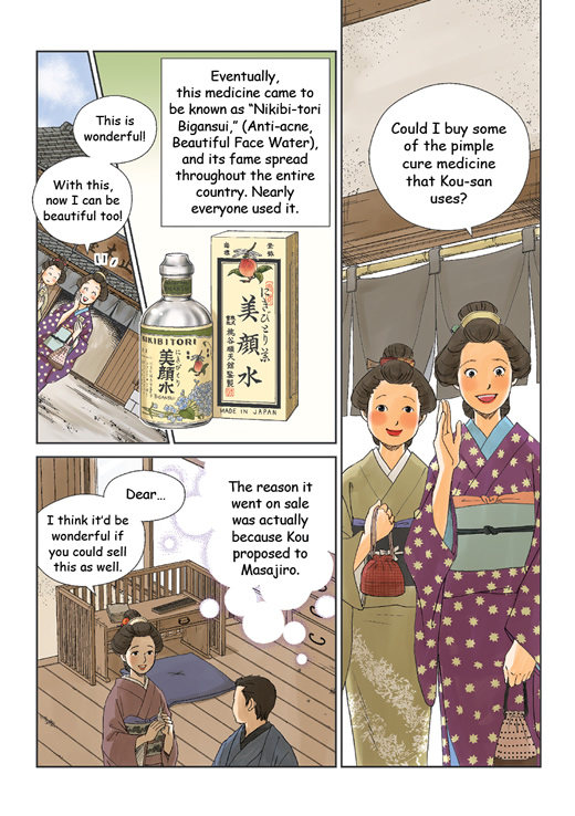 Momotanijuntenkan STORY -About BIGANSUI- page22