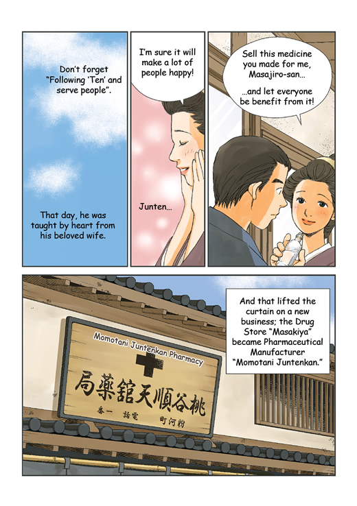 Momotanijuntenkan STORY -About BIGANSUI- page23