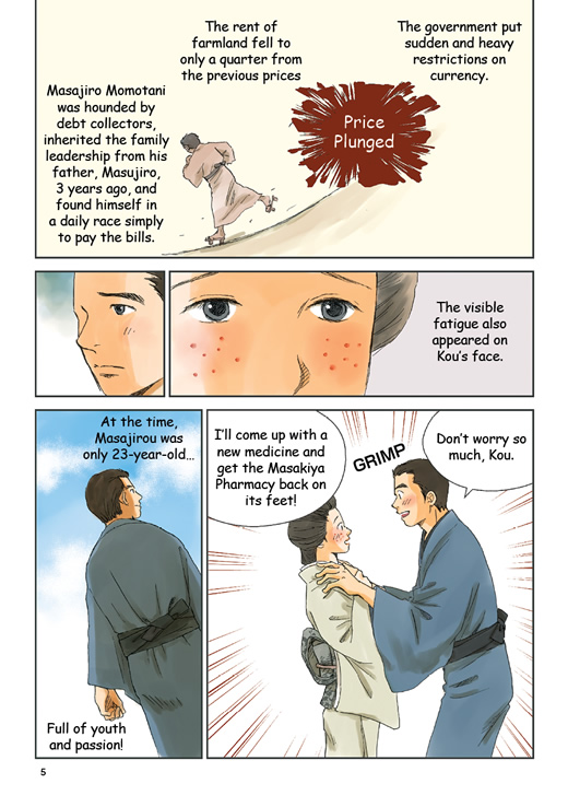 Momotanijuntenkan STORY -About BIGANSUI- page5