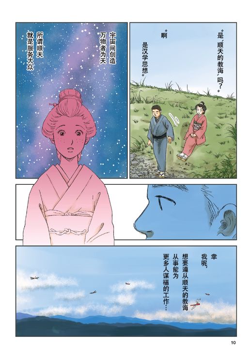 Momotanijuntenkan STORY -About BIGANSUI- page10