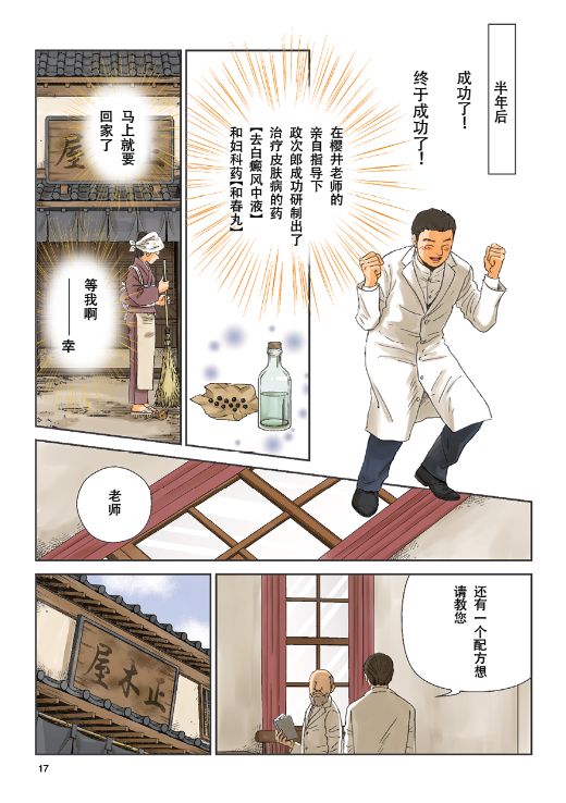 Momotanijuntenkan STORY -About BIGANSUI- page17