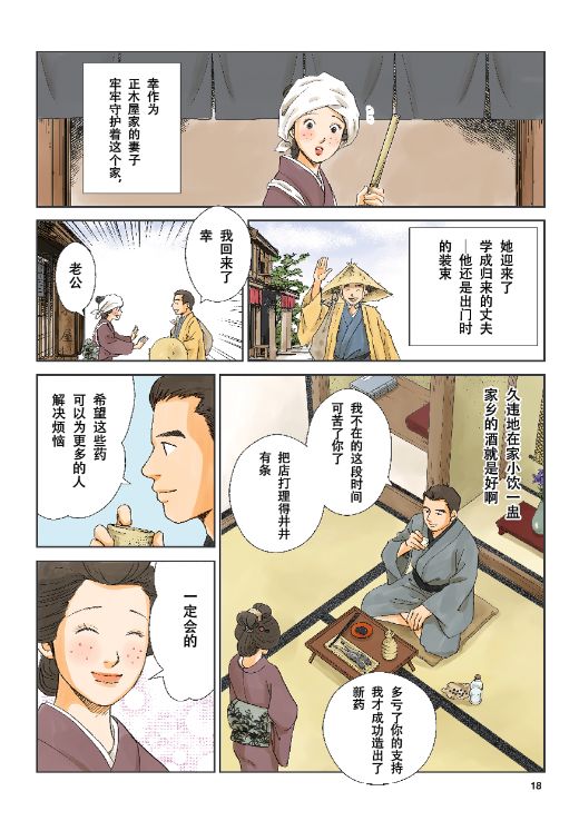 Momotanijuntenkan STORY -About BIGANSUI- page18