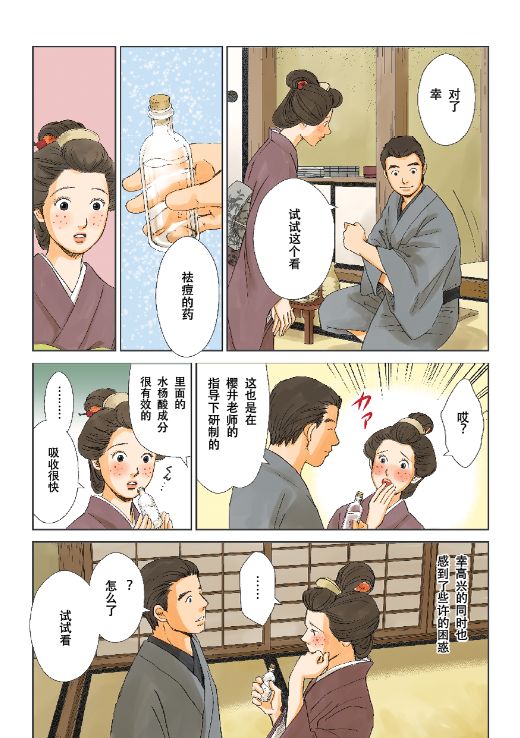 Momotanijuntenkan STORY -About BIGANSUI- page19