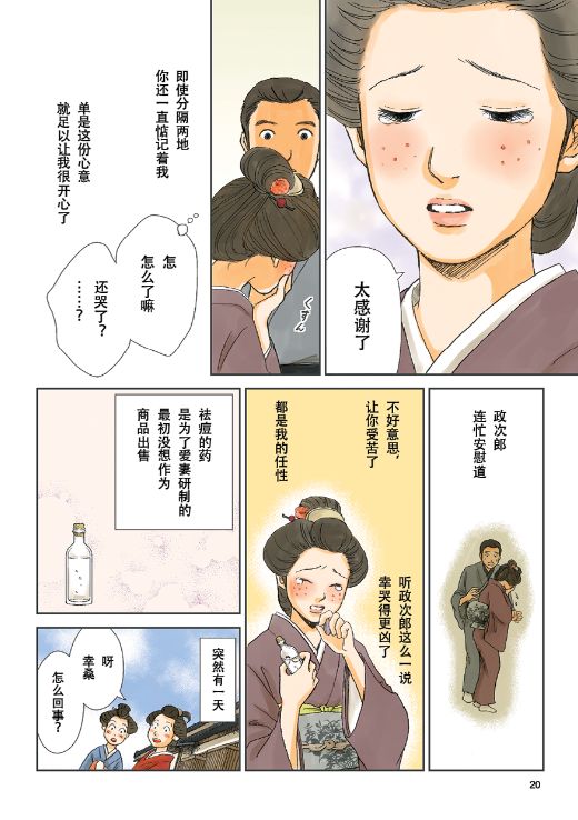 Momotanijuntenkan STORY -About BIGANSUI- page20