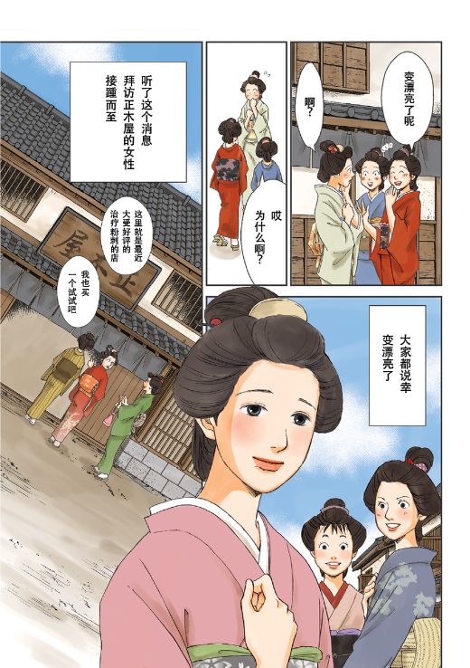 Momotanijuntenkan STORY -About BIGANSUI- page21