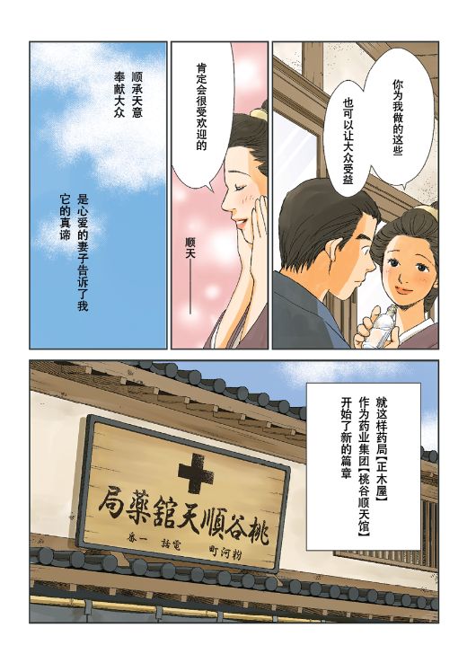 Momotanijuntenkan STORY -About BIGANSUI- page23