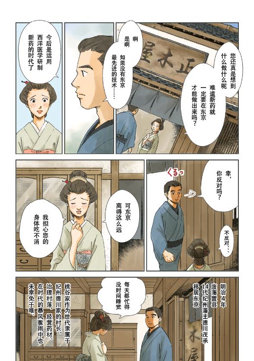 Momotanijuntenkan STORY -About BIGANSUI- page4