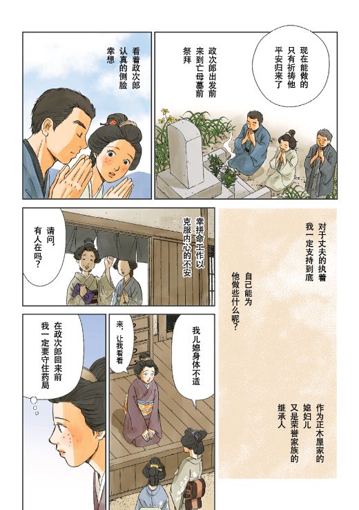 Momotanijuntenkan STORY -About BIGANSUI- page7