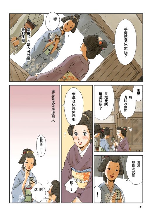 Momotanijuntenkan STORY -About BIGANSUI- page8