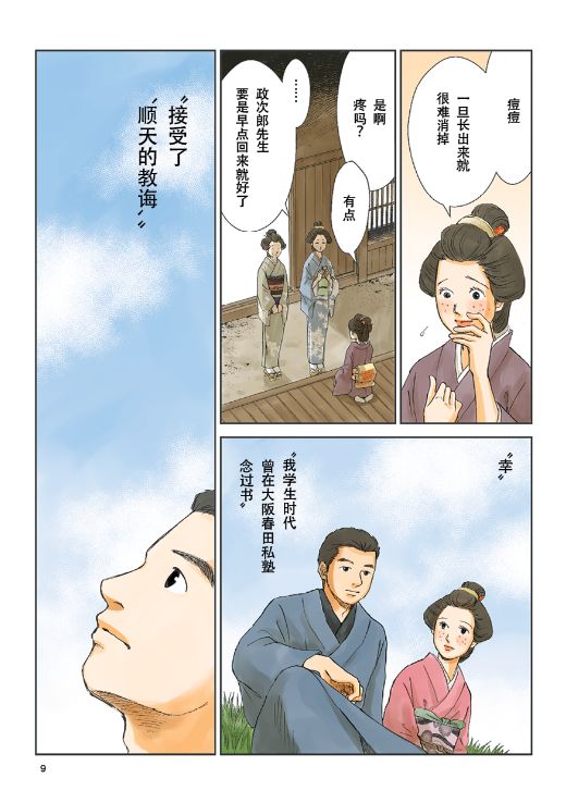 Momotanijuntenkan STORY -About BIGANSUI- page9
