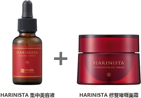 HARINISTA 集中美容液 + HARINISTA 修复啫喱面霜