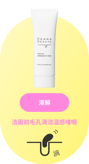 毛穴づまり落とし