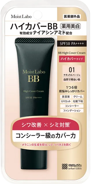 01 高遮瑕药用美白底霜