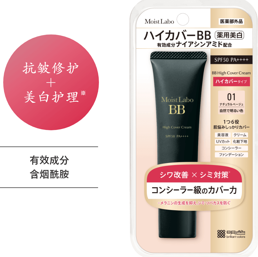 高遮瑕药用美白BB霜