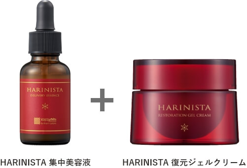 HARINISTA 集中美容液 +HARINISTA 復元ジェルクリーム