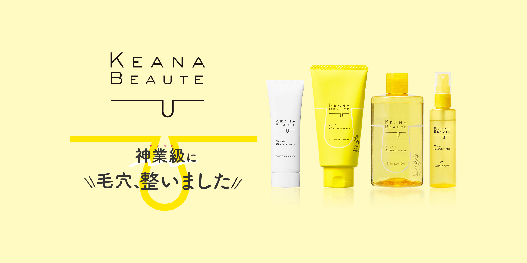 神業急にケアナ、整いました KEANA BEAUTE