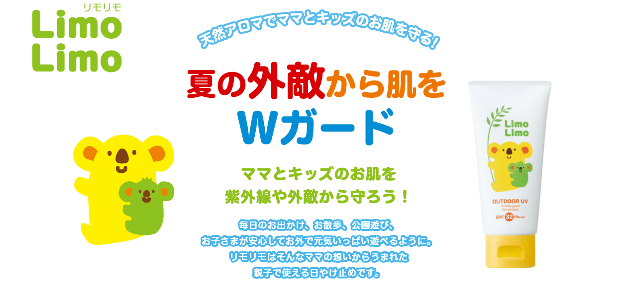 夏の外敵から肌をWガード