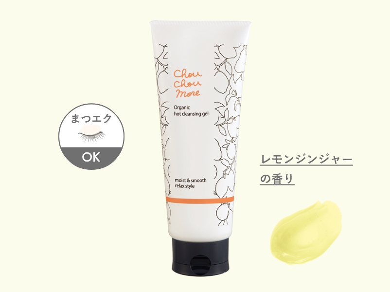 ホットクレンジングジェル<レモンジンジャーの香り>