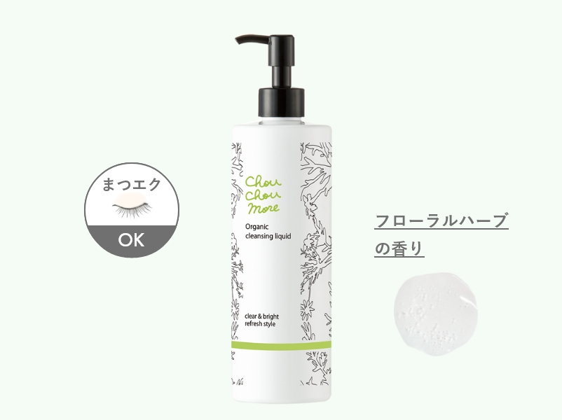 クレンジングリキッド<フローラルハーブの香り>
