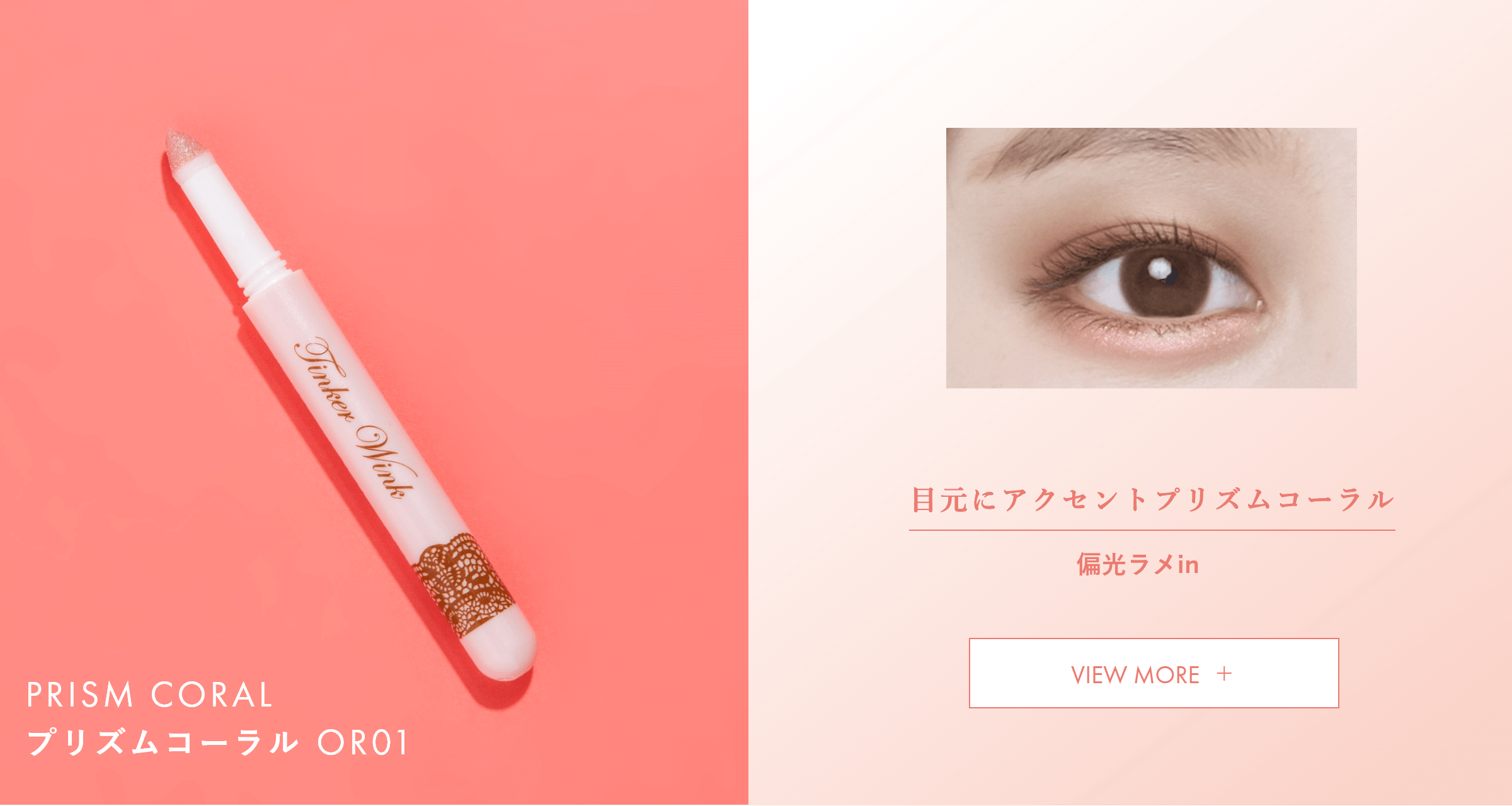 Brand ーティンカーウィンクー Jeuneforce By 桃谷順天館 公式オンラインショップ