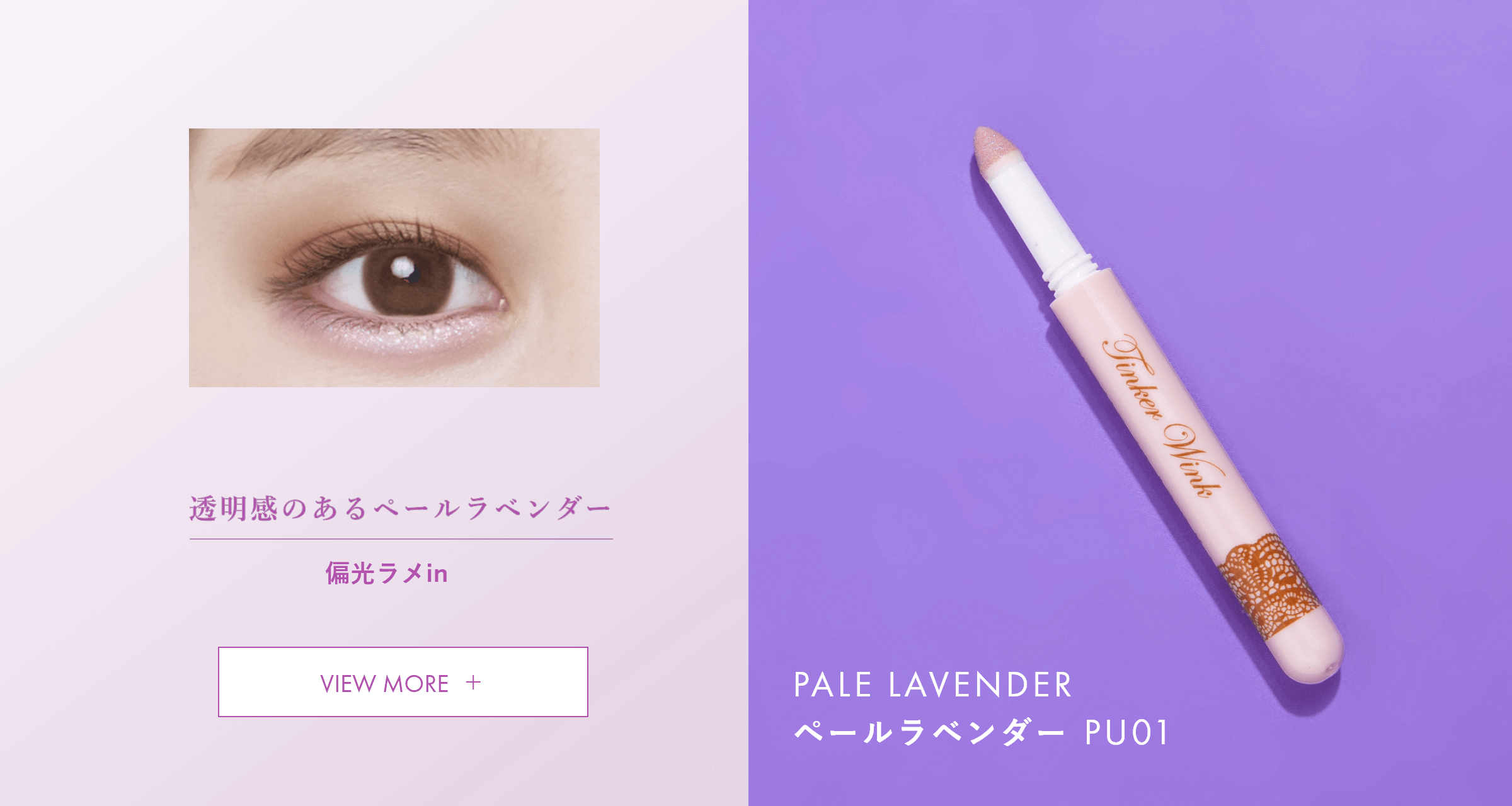 Brand ーティンカーウィンクー Jeuneforce By 桃谷順天館 公式オンラインショップ