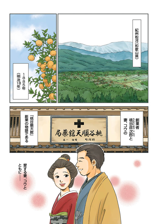 Momotanijuntenkan STORY -About BIGANSUI- page2