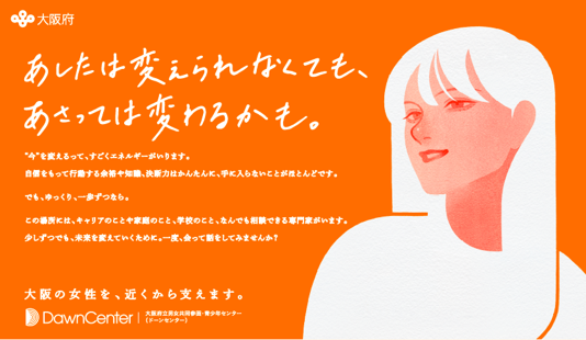 大阪府主催「女性のためのコミュニティスペースの」
